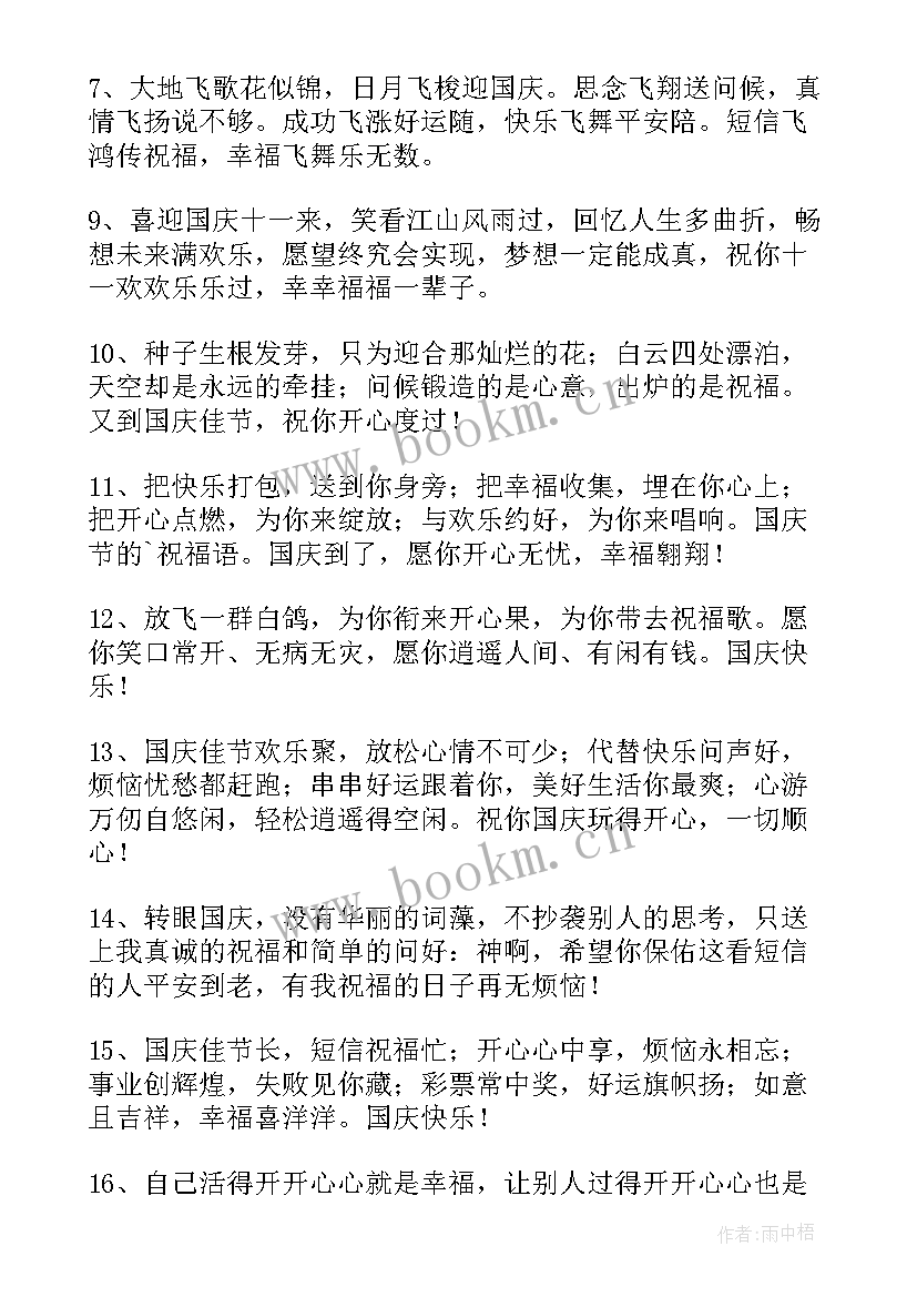 2023年给朋友的国庆节祝福语 朋友国庆节祝福语(优秀5篇)