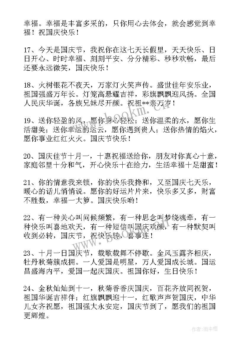 2023年给朋友的国庆节祝福语 朋友国庆节祝福语(优秀5篇)