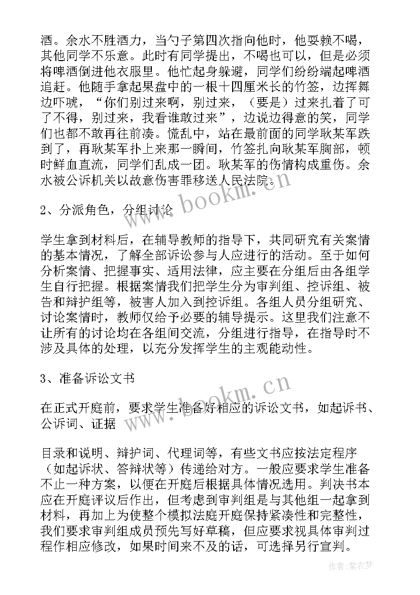 模拟法庭个人总结报告 模拟法庭活动总结(精选5篇)