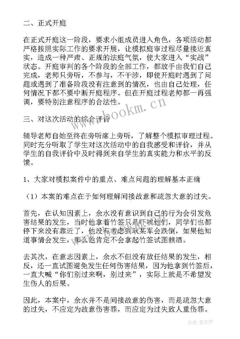 模拟法庭个人总结报告 模拟法庭活动总结(精选5篇)