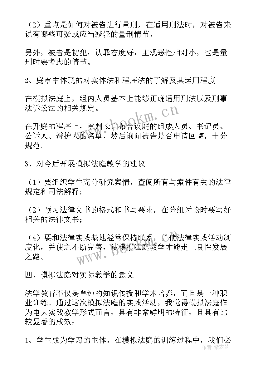 模拟法庭个人总结报告 模拟法庭活动总结(精选5篇)