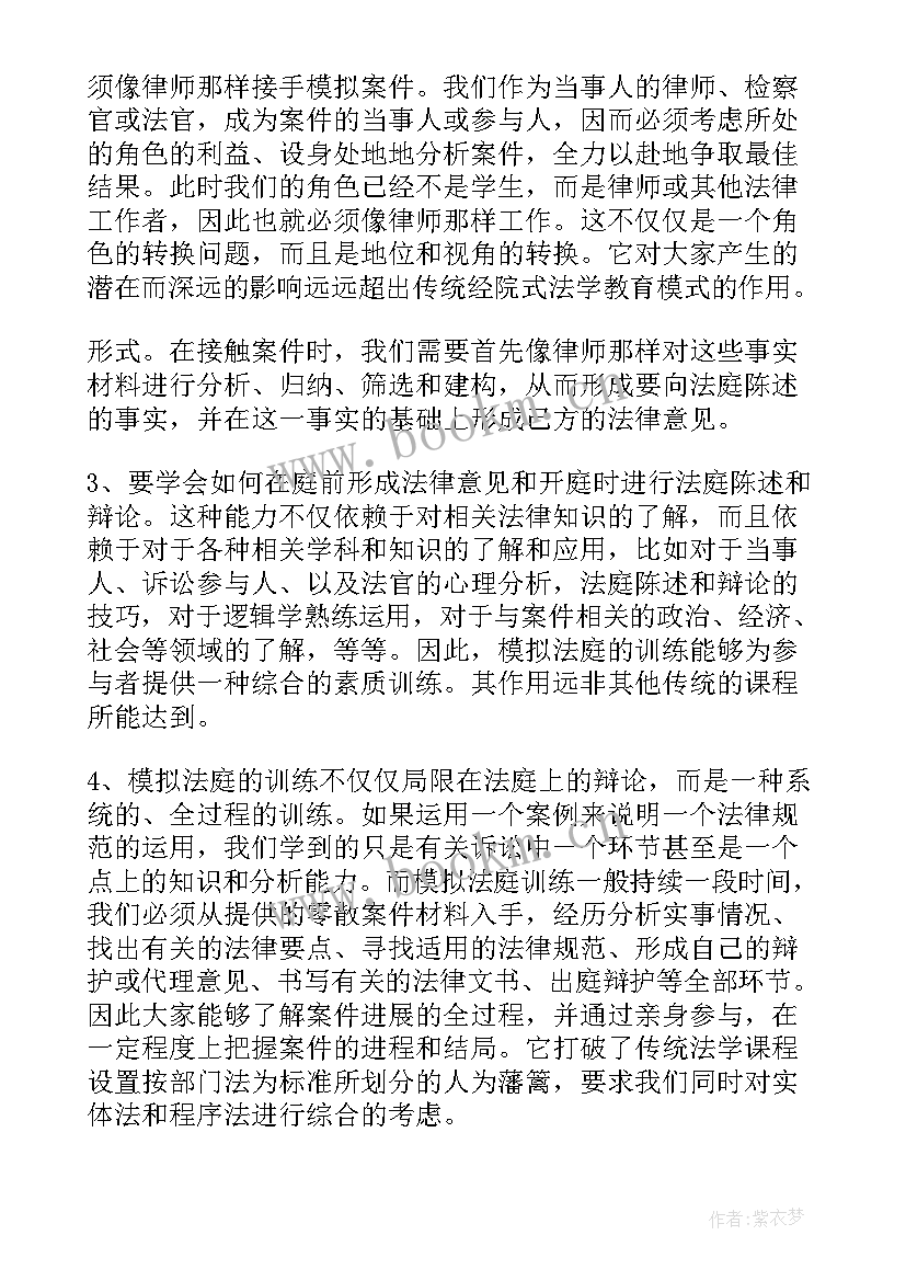 模拟法庭个人总结报告 模拟法庭活动总结(精选5篇)