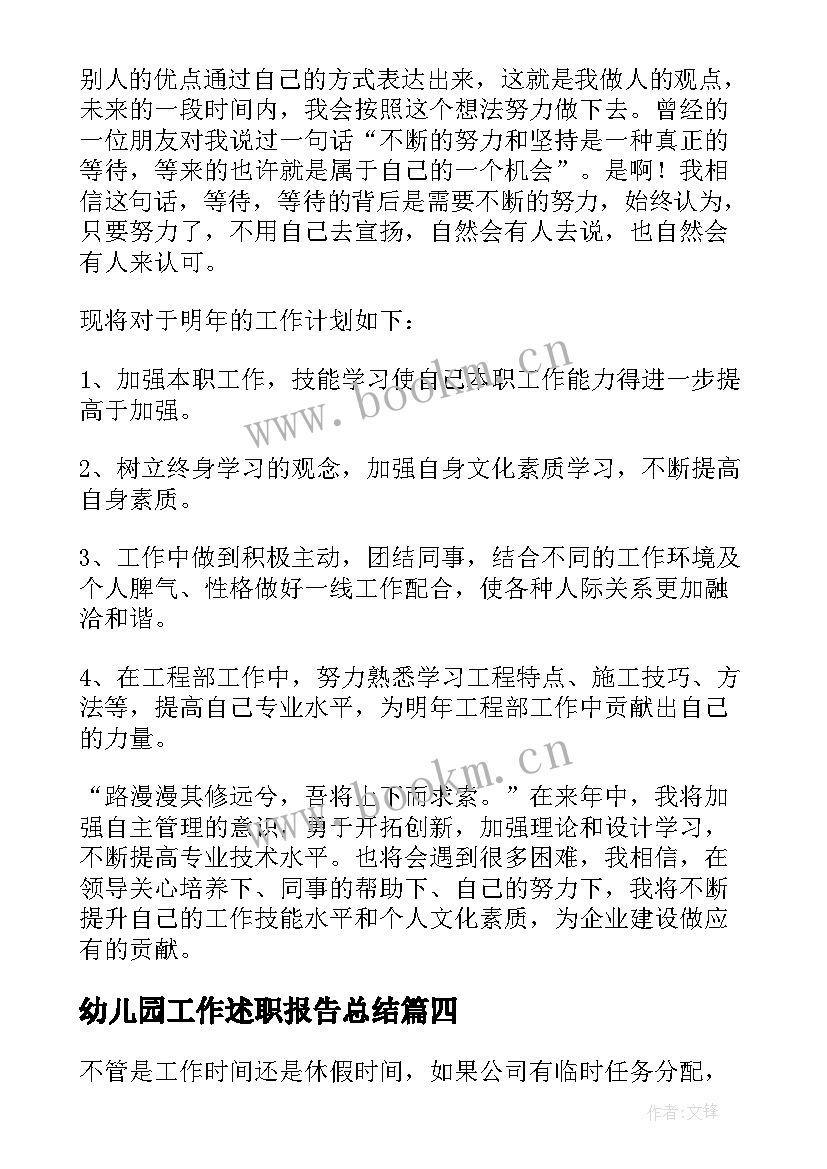 幼儿园工作述职报告总结 酒店前台年终工作总结集锦(模板5篇)