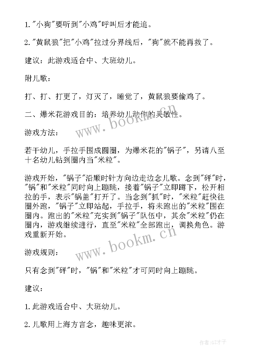 2023年中班户外游戏丢手绢教案 中班户外游戏教案(汇总9篇)