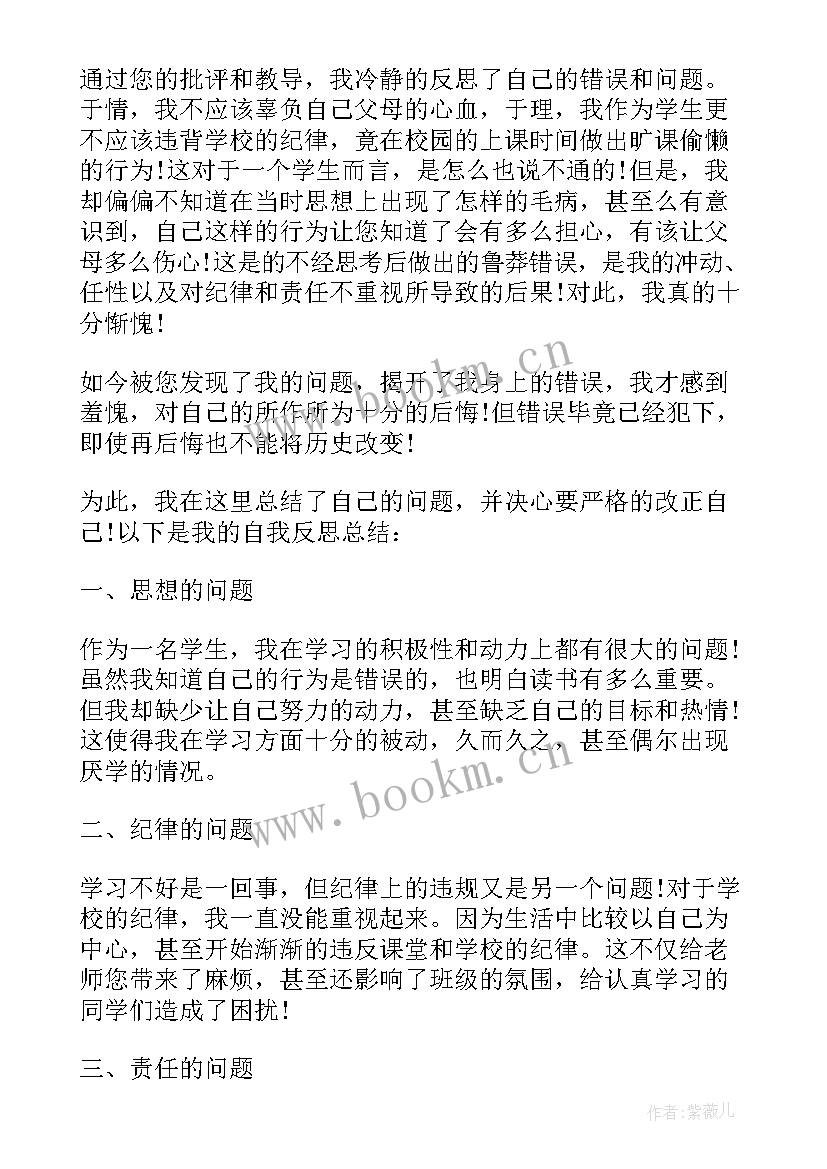 最新诚恳认错的检讨书(汇总10篇)