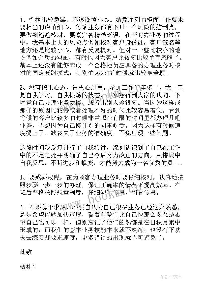 最新工作出现问题检讨书(通用5篇)