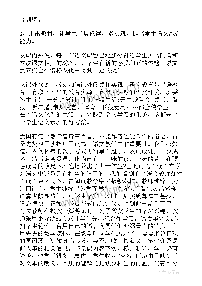 2023年小学语文教师学期工作总结 小学语文教师个人总结(优秀6篇)