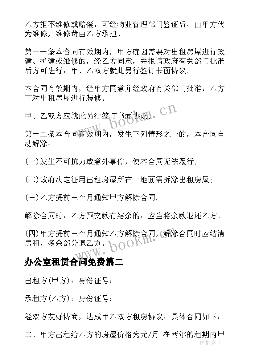 最新办公室租赁合同免费(汇总5篇)