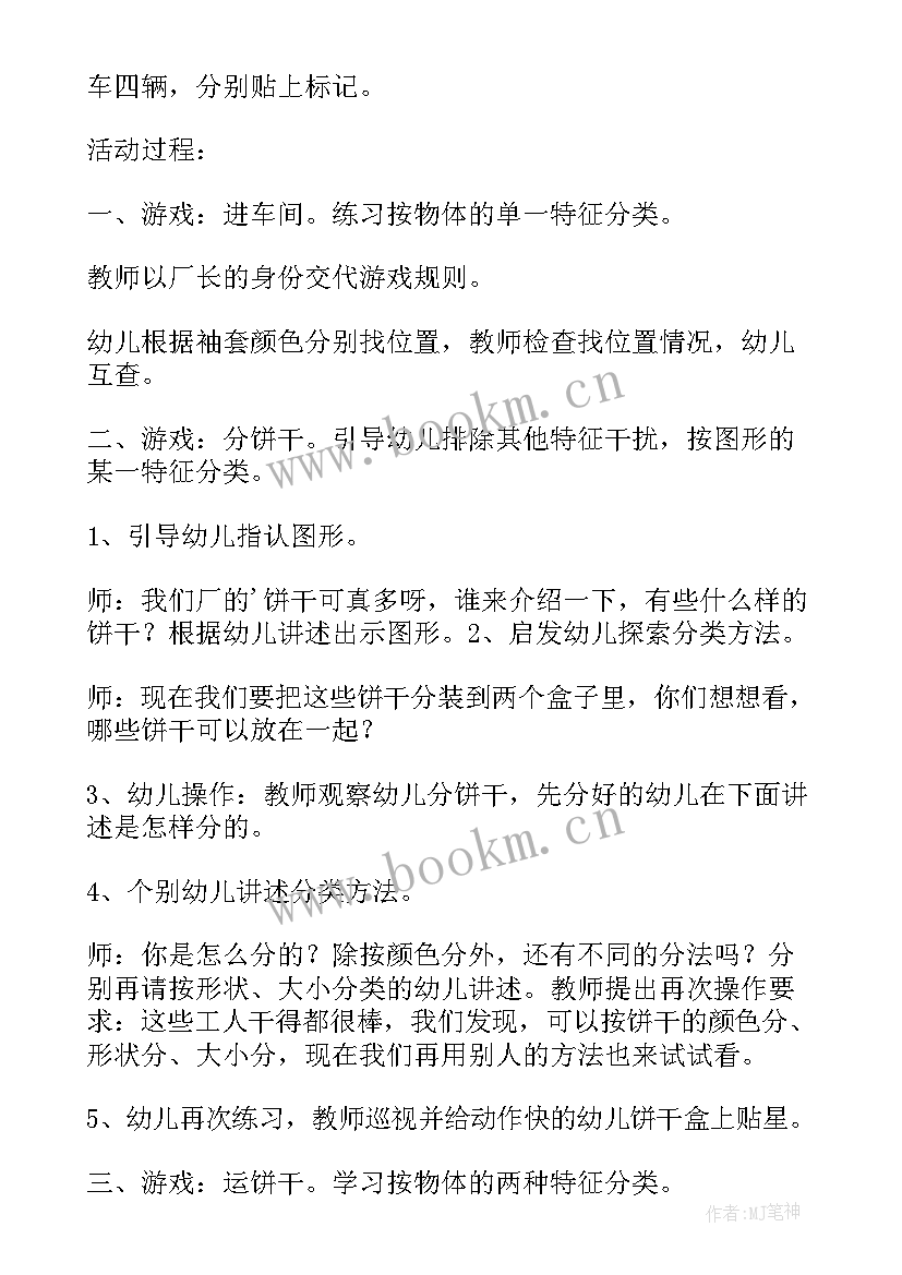 小班美术公开课教案(汇总7篇)