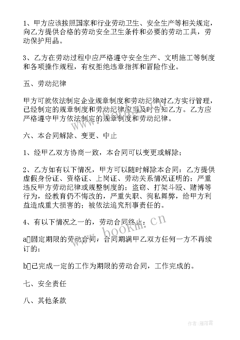 最新劳务合同简单版免费(实用10篇)