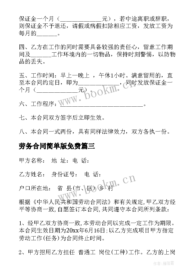 最新劳务合同简单版免费(实用10篇)