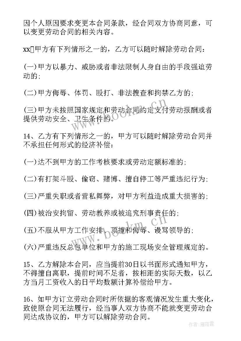 最新劳务合同简单版免费(实用10篇)