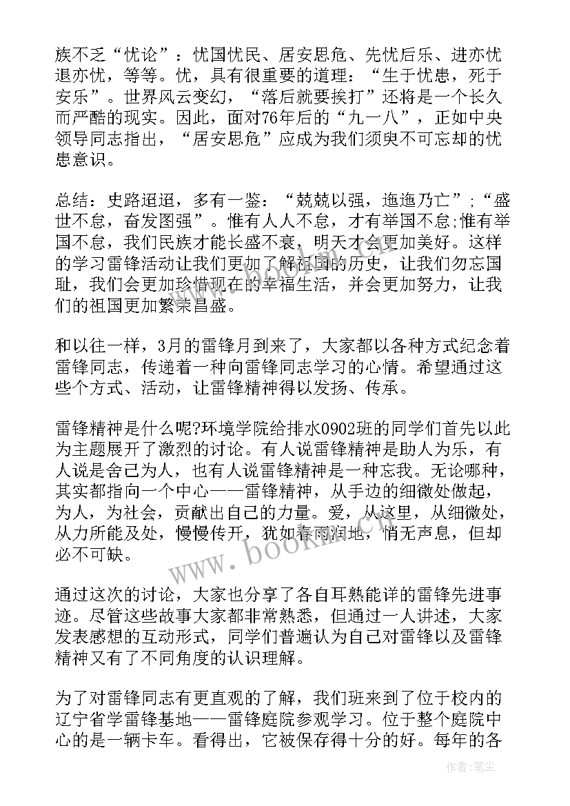 最新学雷锋志愿服务活动结束语 学雷锋做志愿服务活动总结(优质8篇)