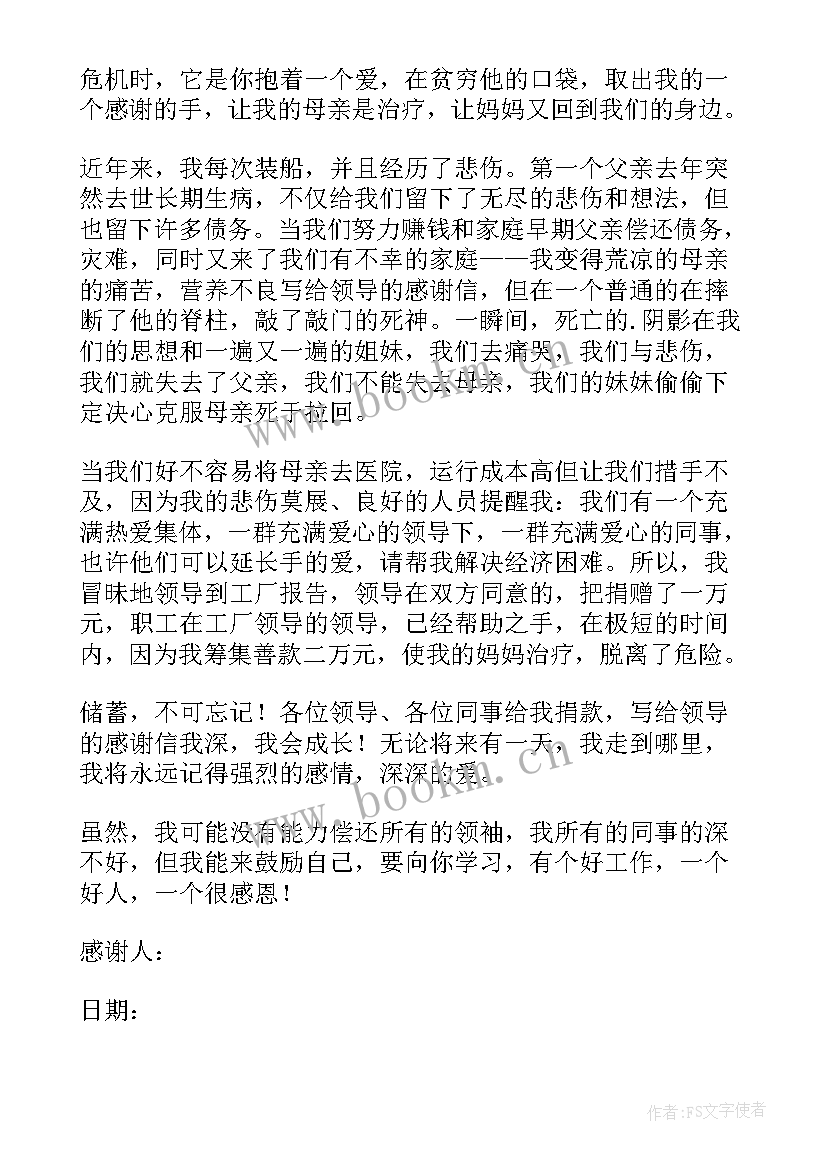 2023年辞职后给领导的感谢语 辞职后给领导的感谢信(优秀5篇)