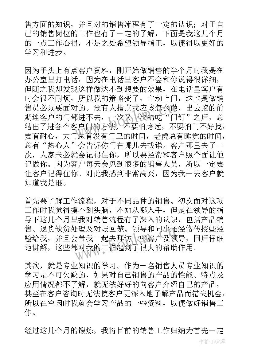 汽车销售转正工作总结个人 汽车销售顾问转正的工作总结(优秀5篇)