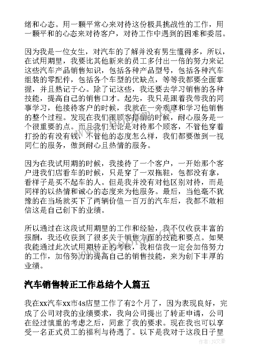 汽车销售转正工作总结个人 汽车销售顾问转正的工作总结(优秀5篇)