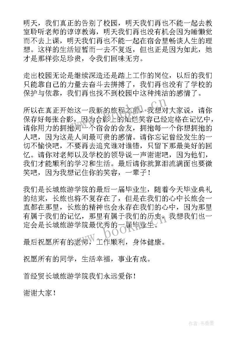 最新毕业学生代表发言初三(优质8篇)