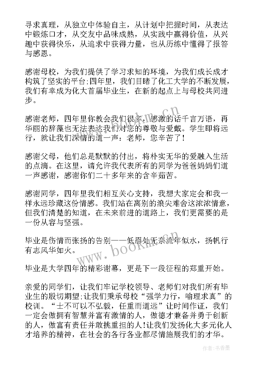 最新毕业学生代表发言初三(优质8篇)