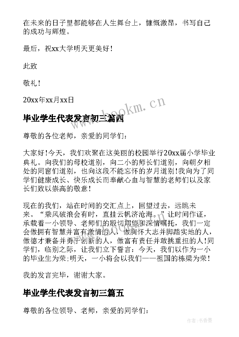 最新毕业学生代表发言初三(优质8篇)