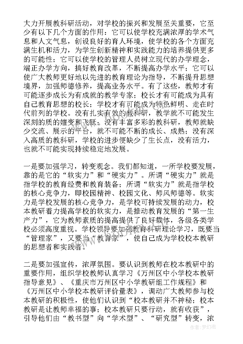 教研组长讲话稿 教研组长精彩讲话稿(大全5篇)