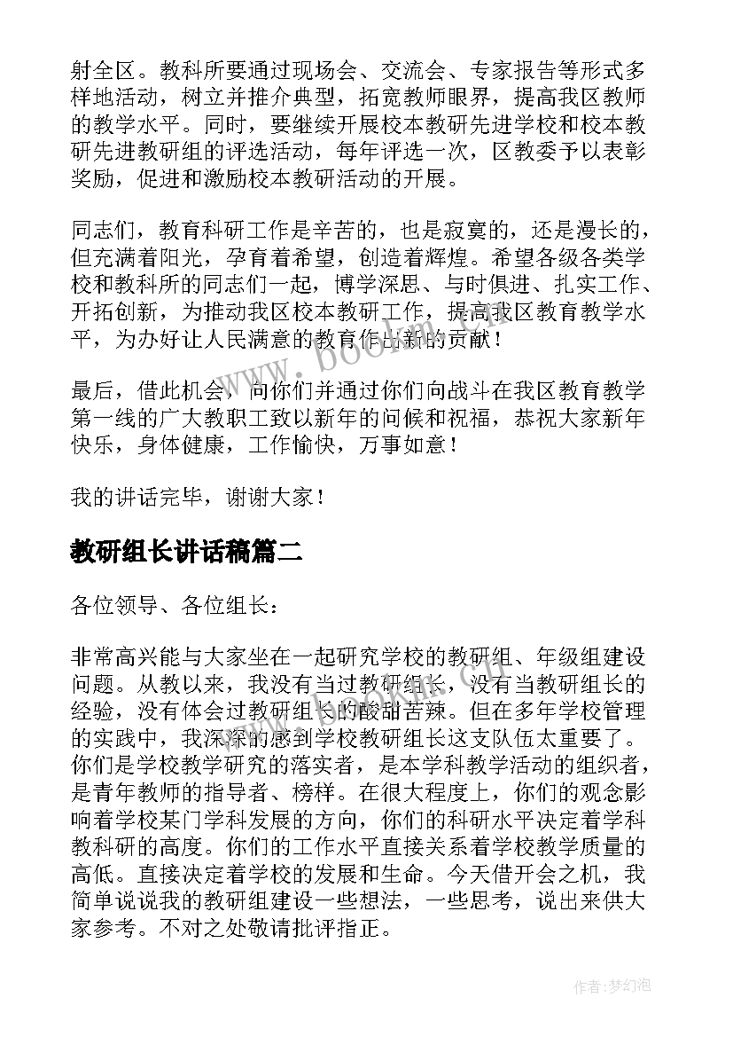 教研组长讲话稿 教研组长精彩讲话稿(大全5篇)