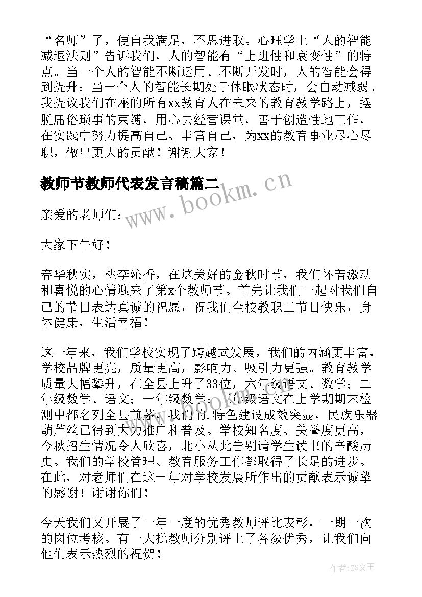 教师节教师代表发言稿 教师节表彰大会教师代表发言稿(优质8篇)