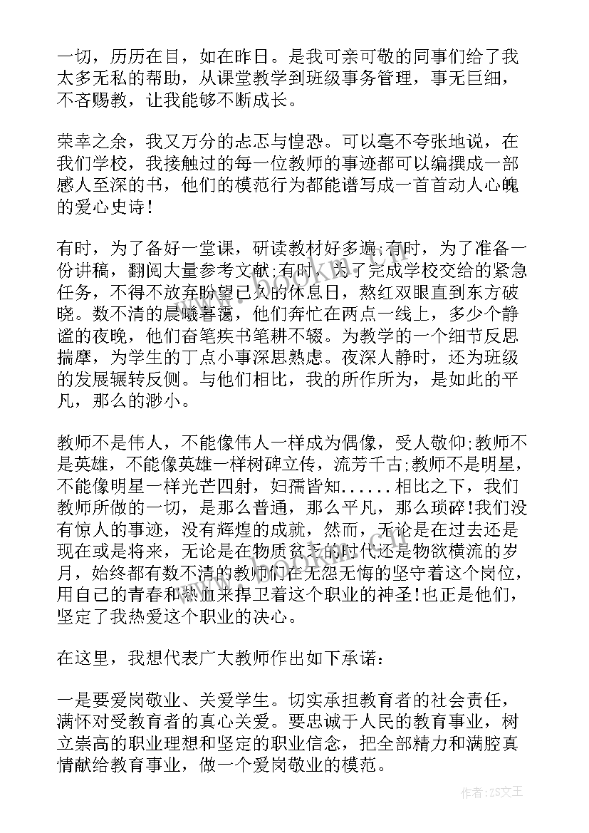 教师节教师代表发言稿 教师节表彰大会教师代表发言稿(优质8篇)