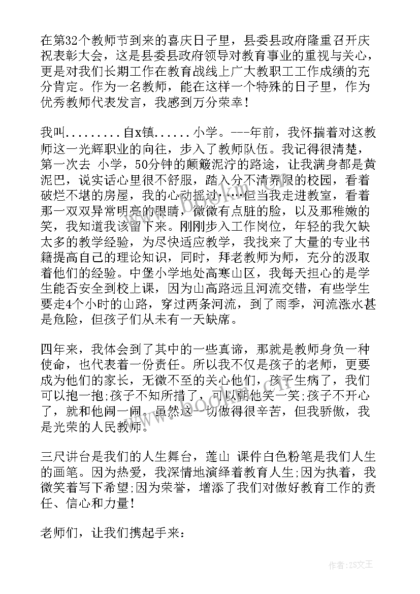 教师节教师代表发言稿 教师节表彰大会教师代表发言稿(优质8篇)