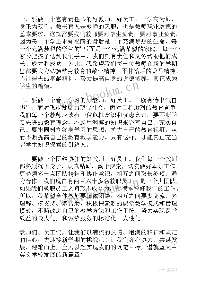 2023年小学政教处班主任工作会议讲话稿 班主任期末工作会议讲话稿(实用5篇)