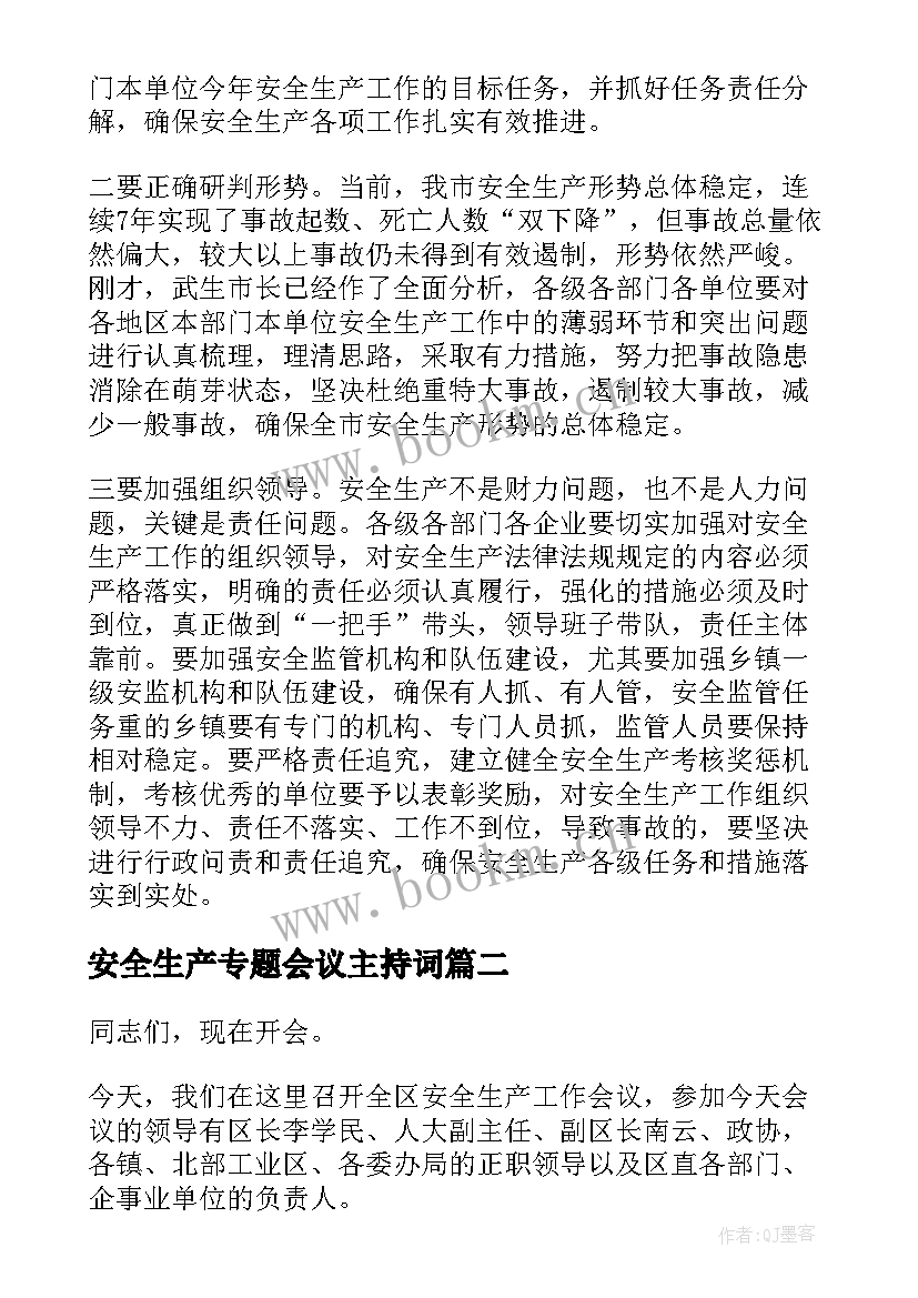 2023年安全生产专题会议主持词(优质9篇)