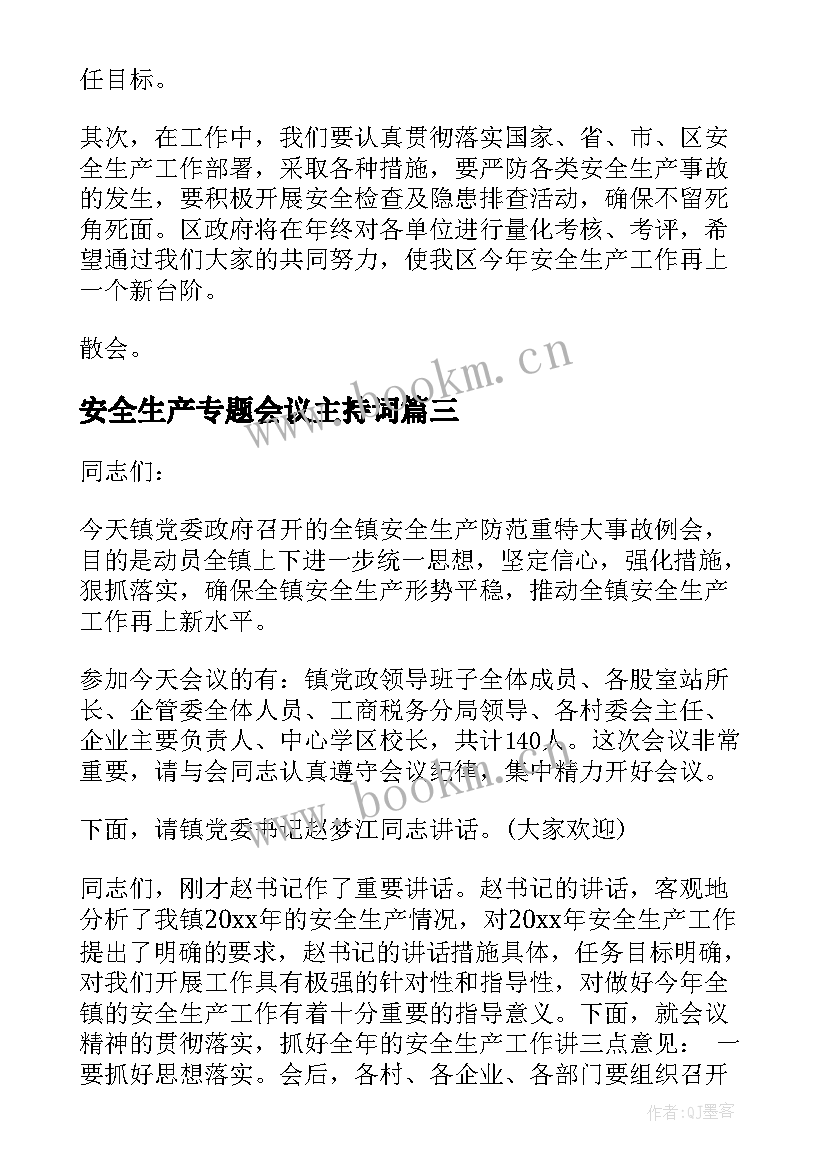 2023年安全生产专题会议主持词(优质9篇)