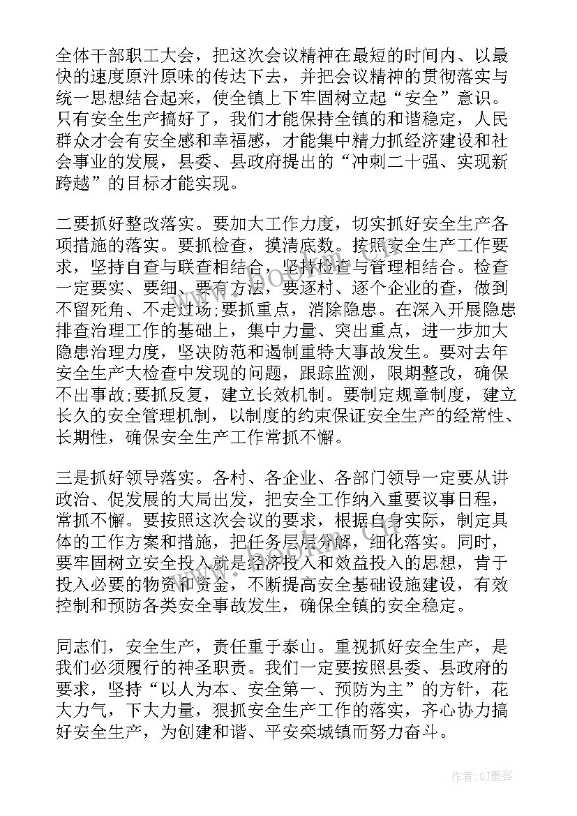 2023年安全生产专题会议主持词(优质9篇)