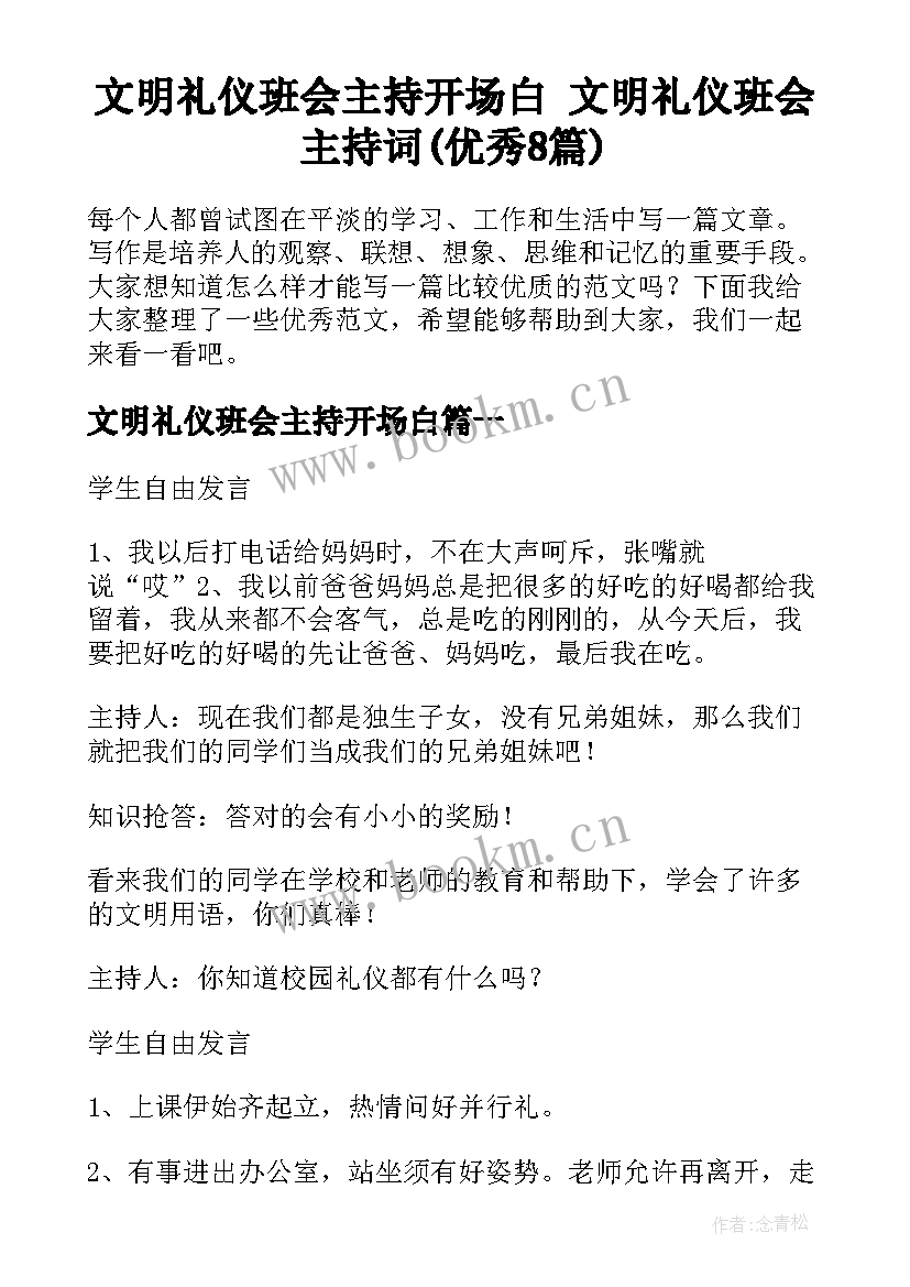 文明礼仪班会主持开场白 文明礼仪班会主持词(优秀8篇)