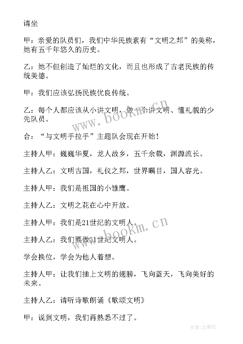 文明礼仪班会主持开场白 文明礼仪班会主持词(优秀8篇)