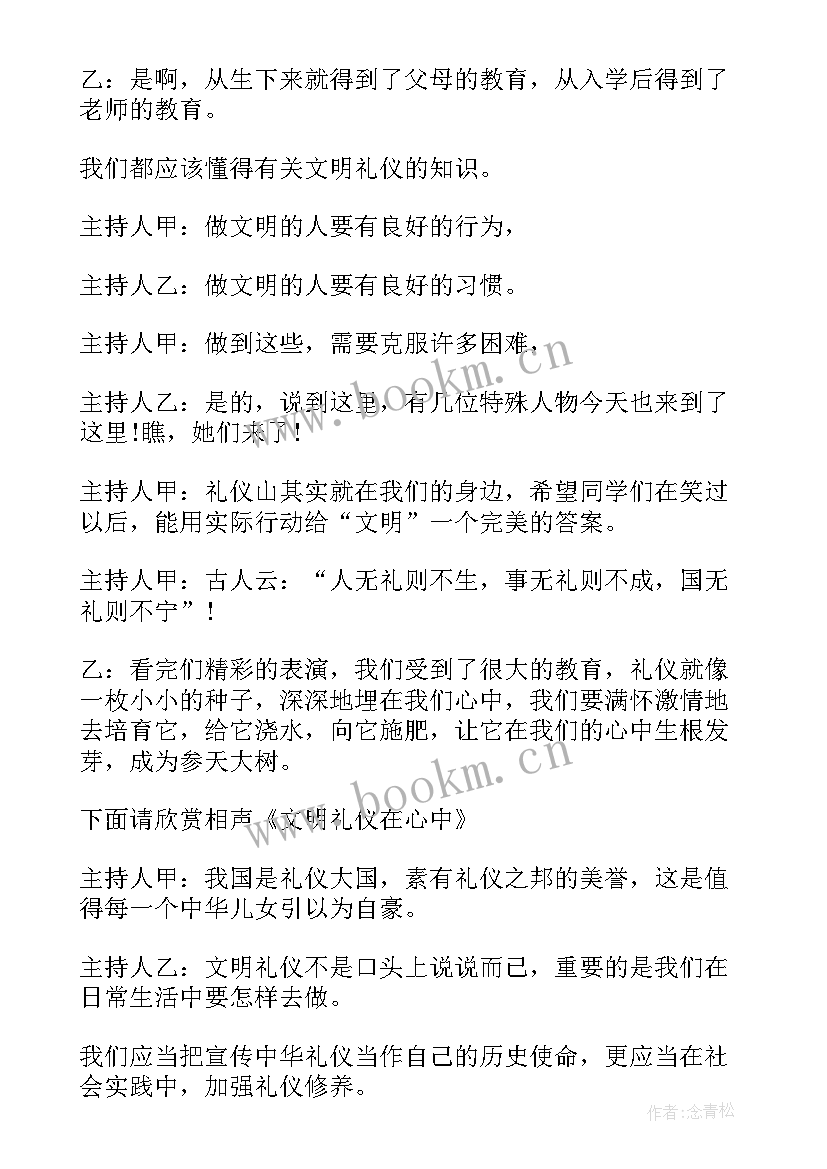 文明礼仪班会主持开场白 文明礼仪班会主持词(优秀8篇)