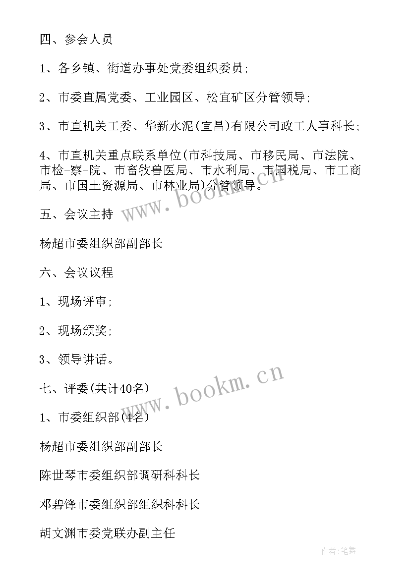 2023年评审会议主持词开场白 评审会主持词开场白和结束语(汇总5篇)