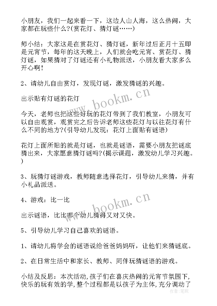 最新中班元宵节教案社会领域(精选5篇)