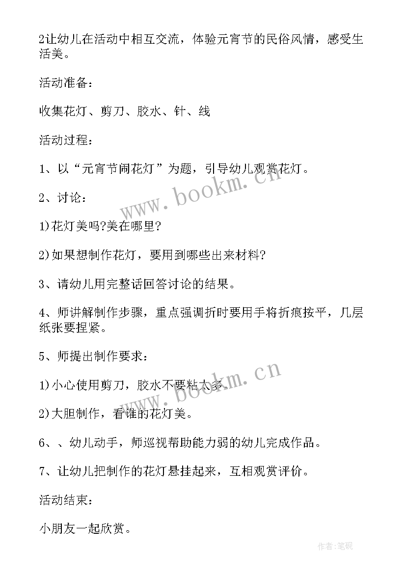 最新中班元宵节教案社会领域(精选5篇)