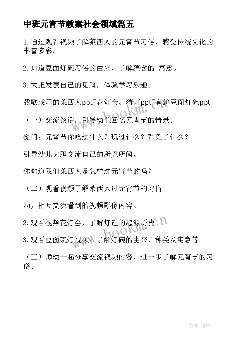 最新中班元宵节教案社会领域(精选5篇)