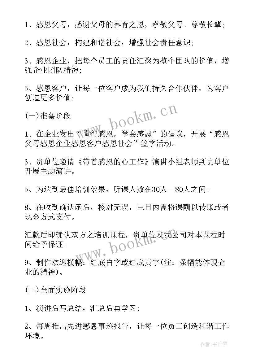 感恩节活动策划书背景 公司感恩节活动策划书(模板6篇)