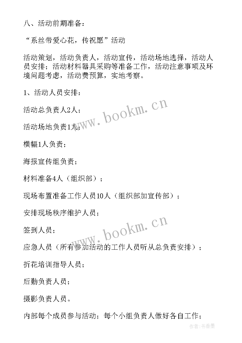 感恩节活动策划书背景 公司感恩节活动策划书(模板6篇)