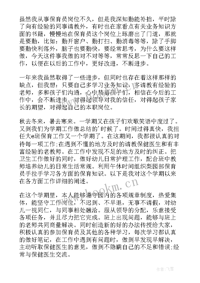 2023年保育员个人工作总结(大全6篇)