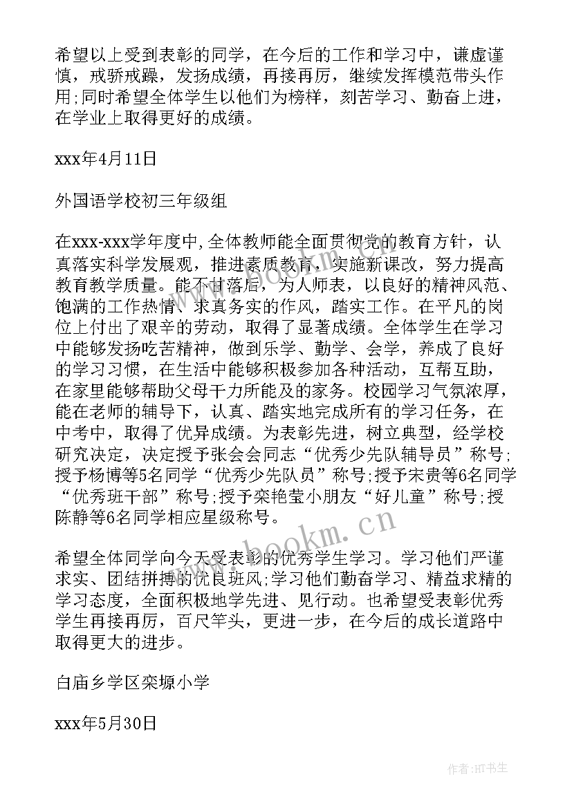 2023年期末学校给学生的表扬信(汇总7篇)