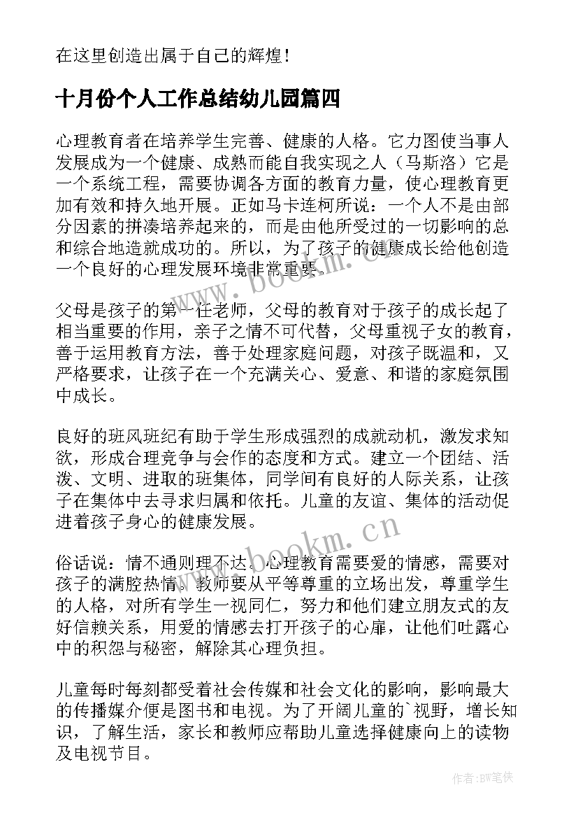 最新十月份个人工作总结幼儿园(优质5篇)