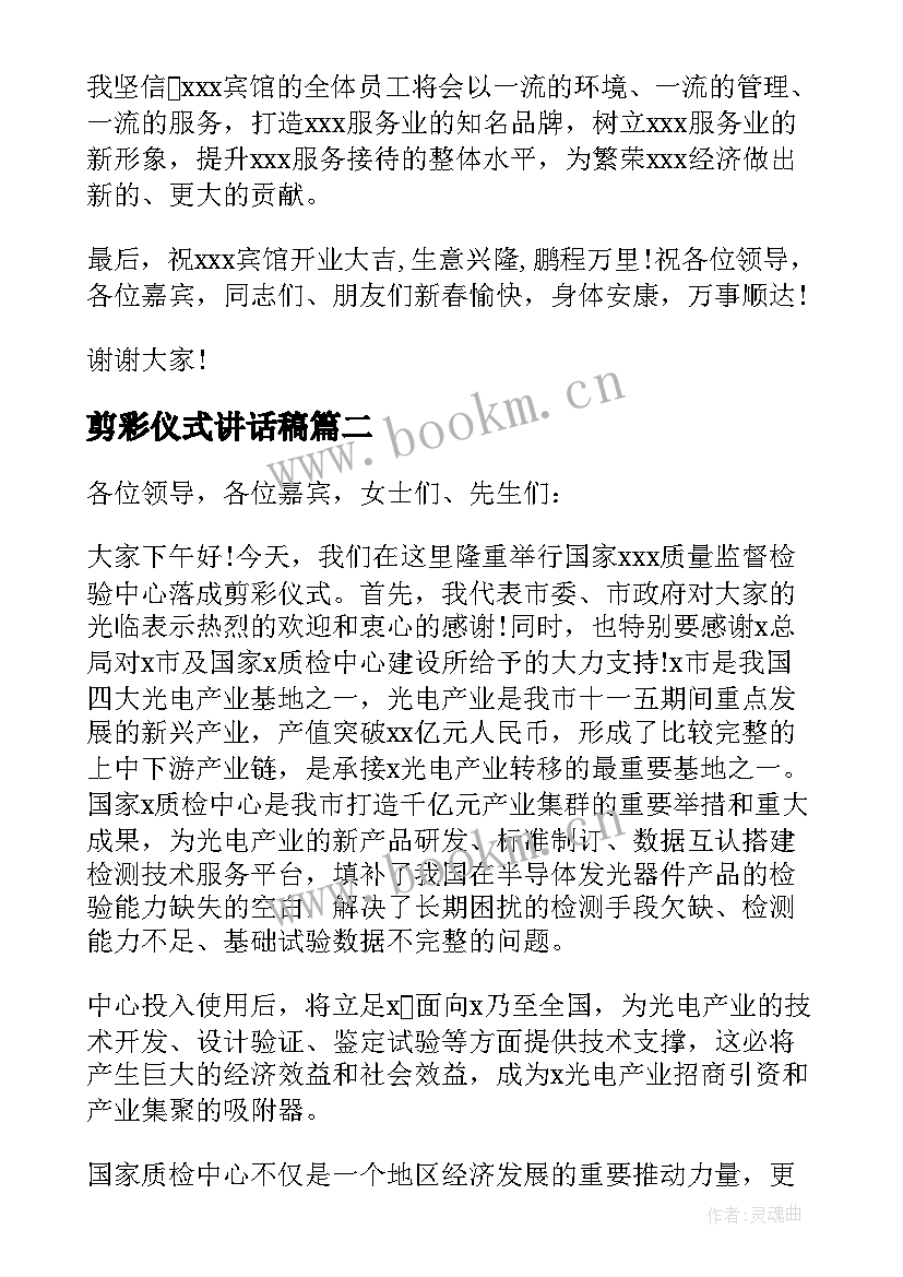 剪彩仪式讲话稿 剪彩仪式领导讲话稿(优质8篇)