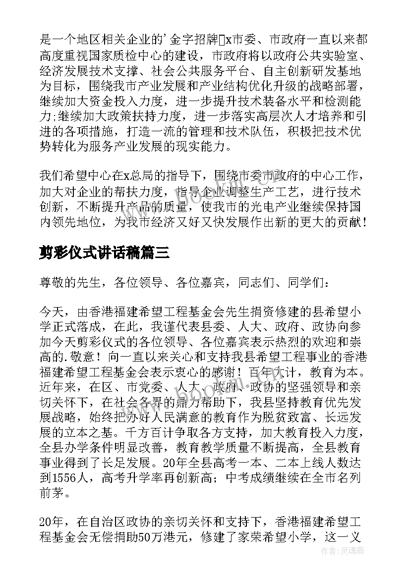 剪彩仪式讲话稿 剪彩仪式领导讲话稿(优质8篇)