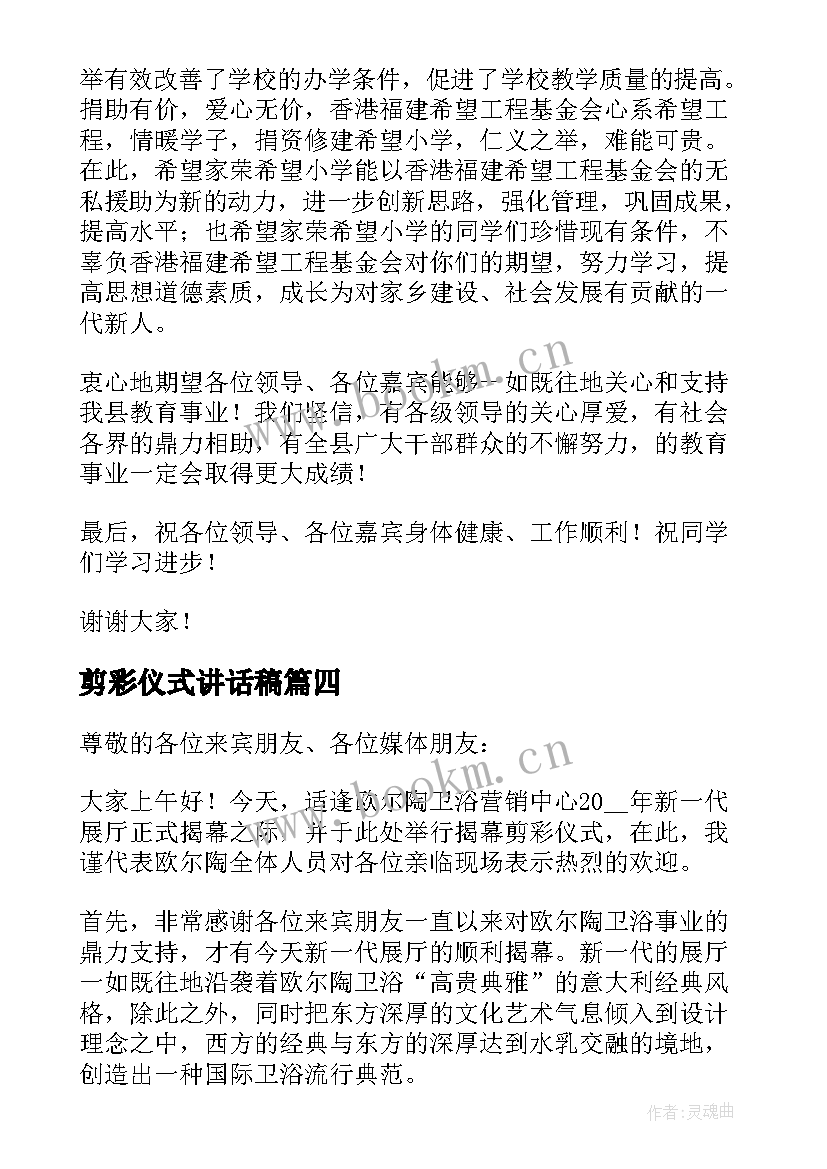 剪彩仪式讲话稿 剪彩仪式领导讲话稿(优质8篇)