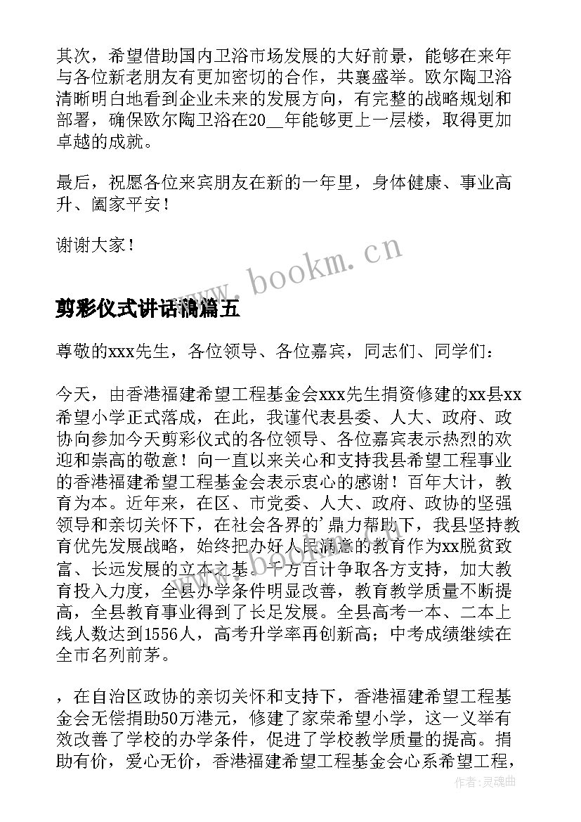 剪彩仪式讲话稿 剪彩仪式领导讲话稿(优质8篇)