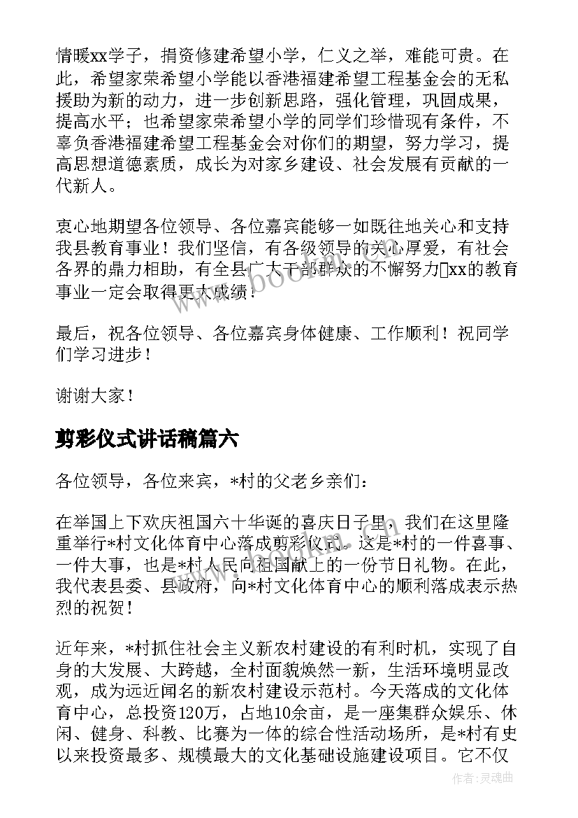 剪彩仪式讲话稿 剪彩仪式领导讲话稿(优质8篇)