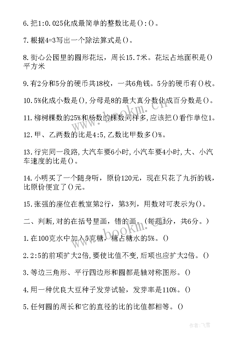 六年级数学学期备课 小学六年级数学上学期工作计划(汇总10篇)